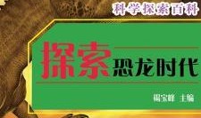 官方爆料恐龙时代视频下载,官方爆料视频带你穿越史前世界