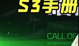 最新版本使命手册爆料